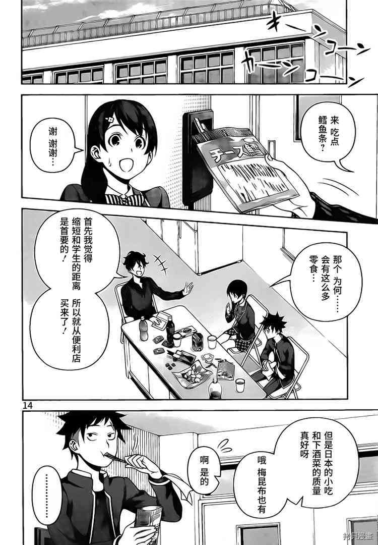 食戟之灵[拷贝漫画]韩漫全集-272话无删减无遮挡章节图片 