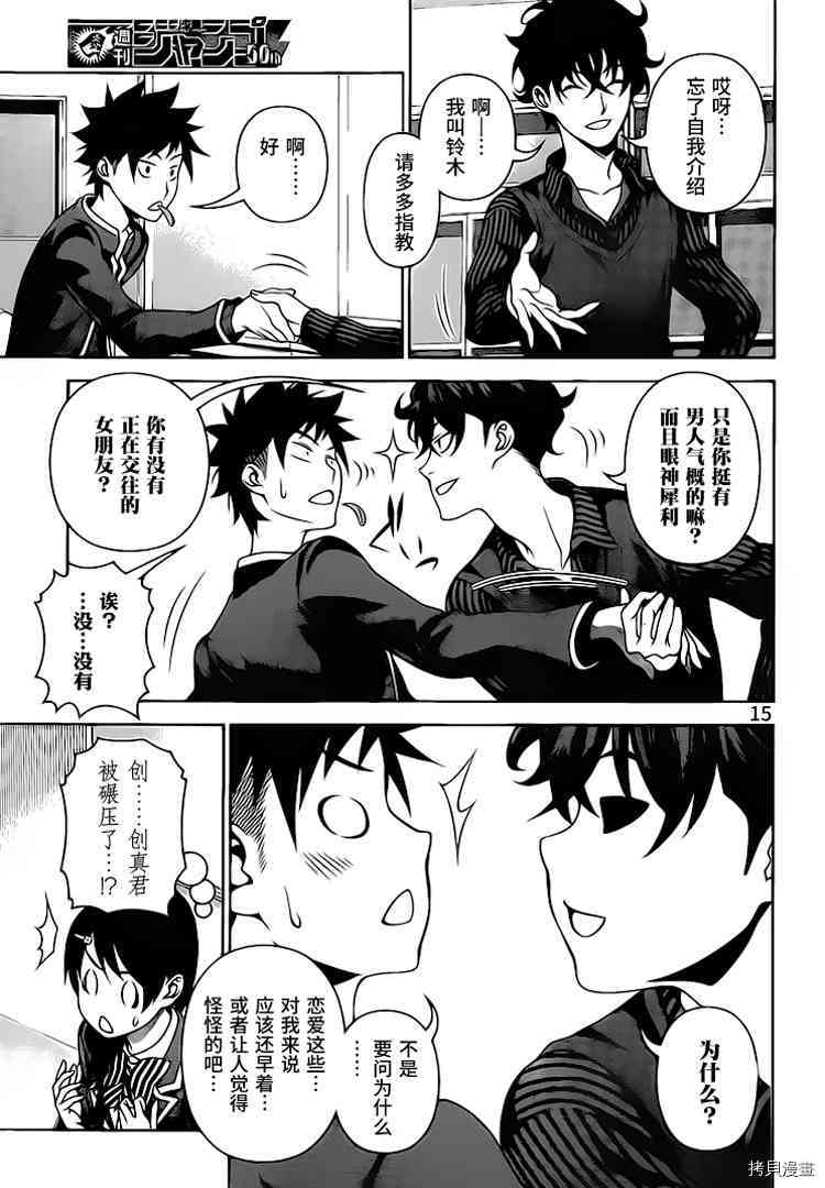 食戟之灵[拷贝漫画]韩漫全集-272话无删减无遮挡章节图片 