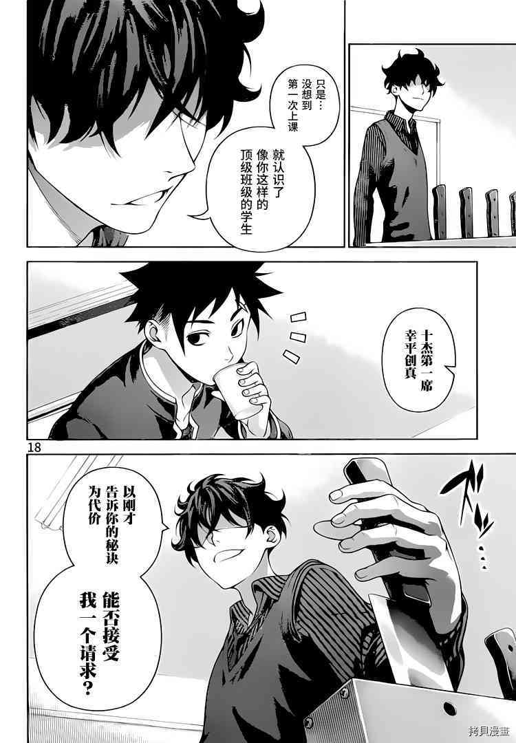 食戟之灵[拷贝漫画]韩漫全集-272话无删减无遮挡章节图片 