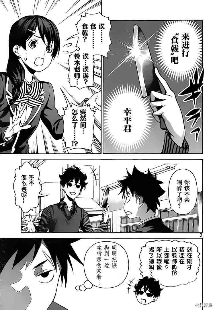 食戟之灵[拷贝漫画]韩漫全集-273话无删减无遮挡章节图片 