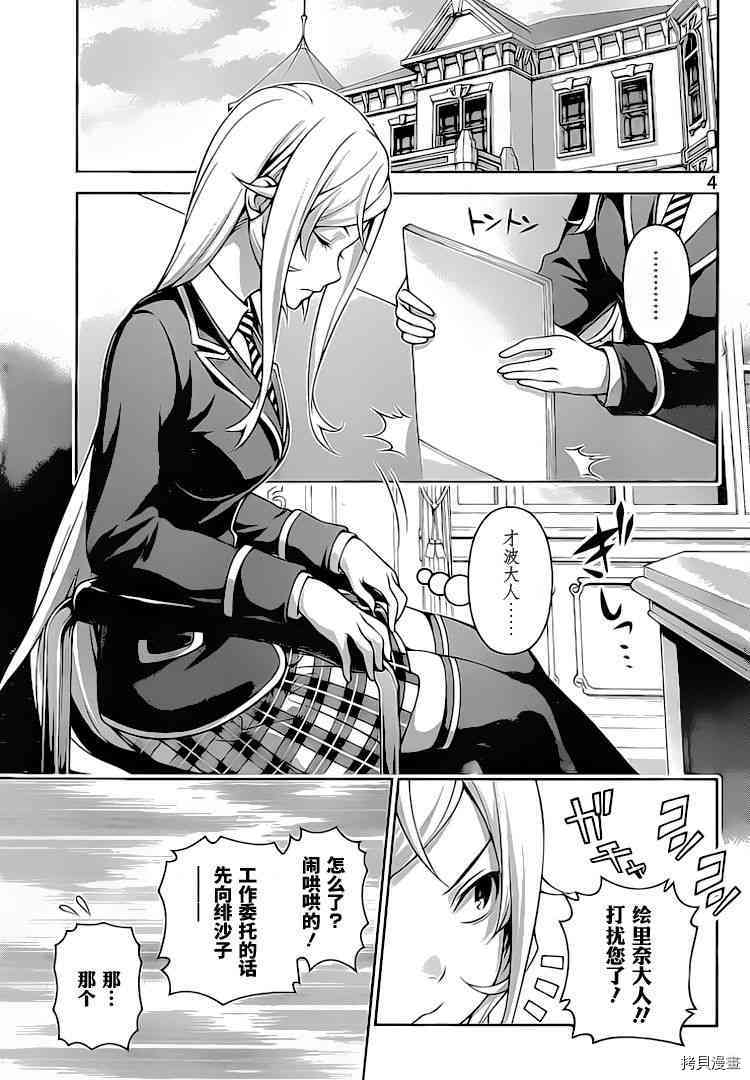 食戟之灵[拷贝漫画]韩漫全集-273话无删减无遮挡章节图片 