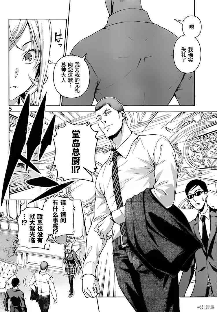 食戟之灵[拷贝漫画]韩漫全集-273话无删减无遮挡章节图片 