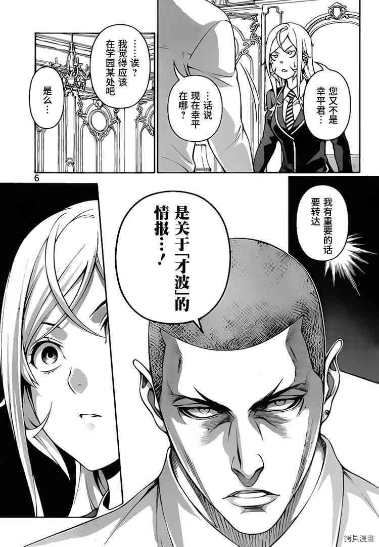 食戟之灵[拷贝漫画]韩漫全集-273话无删减无遮挡章节图片 