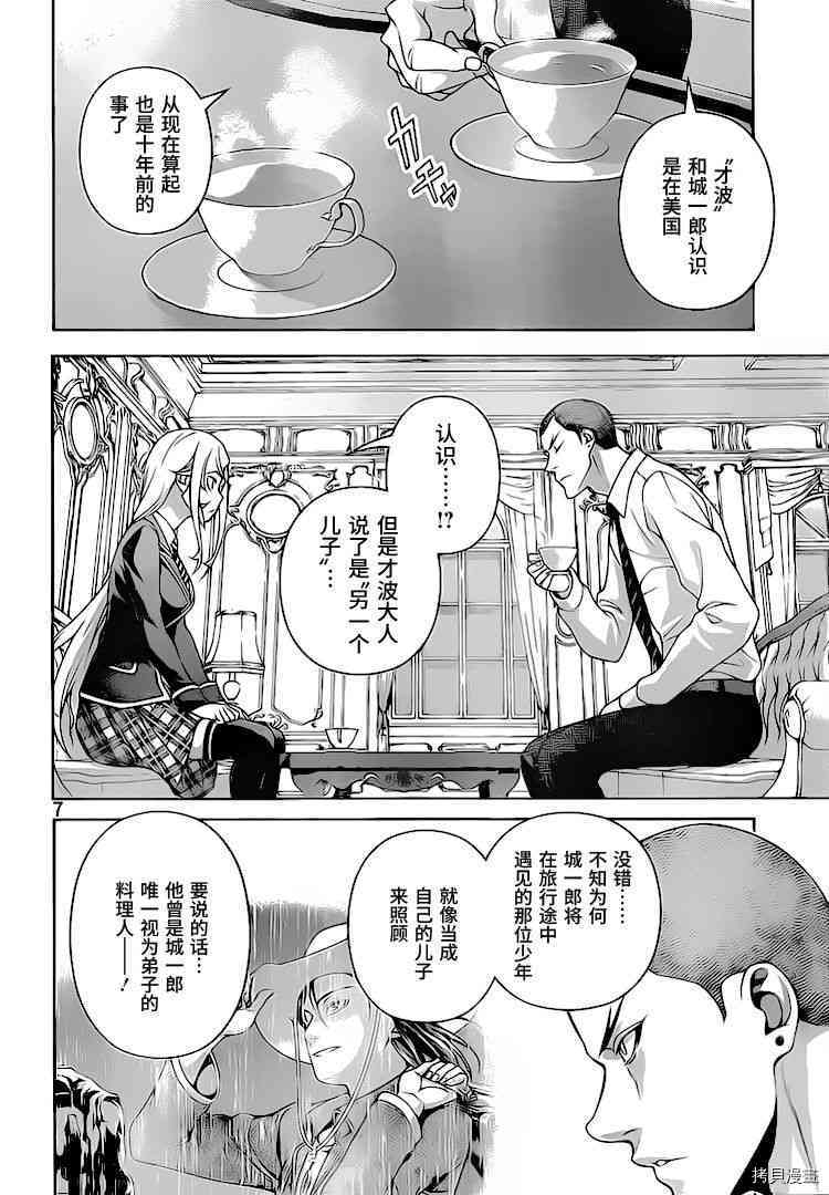 食戟之灵[拷贝漫画]韩漫全集-273话无删减无遮挡章节图片 