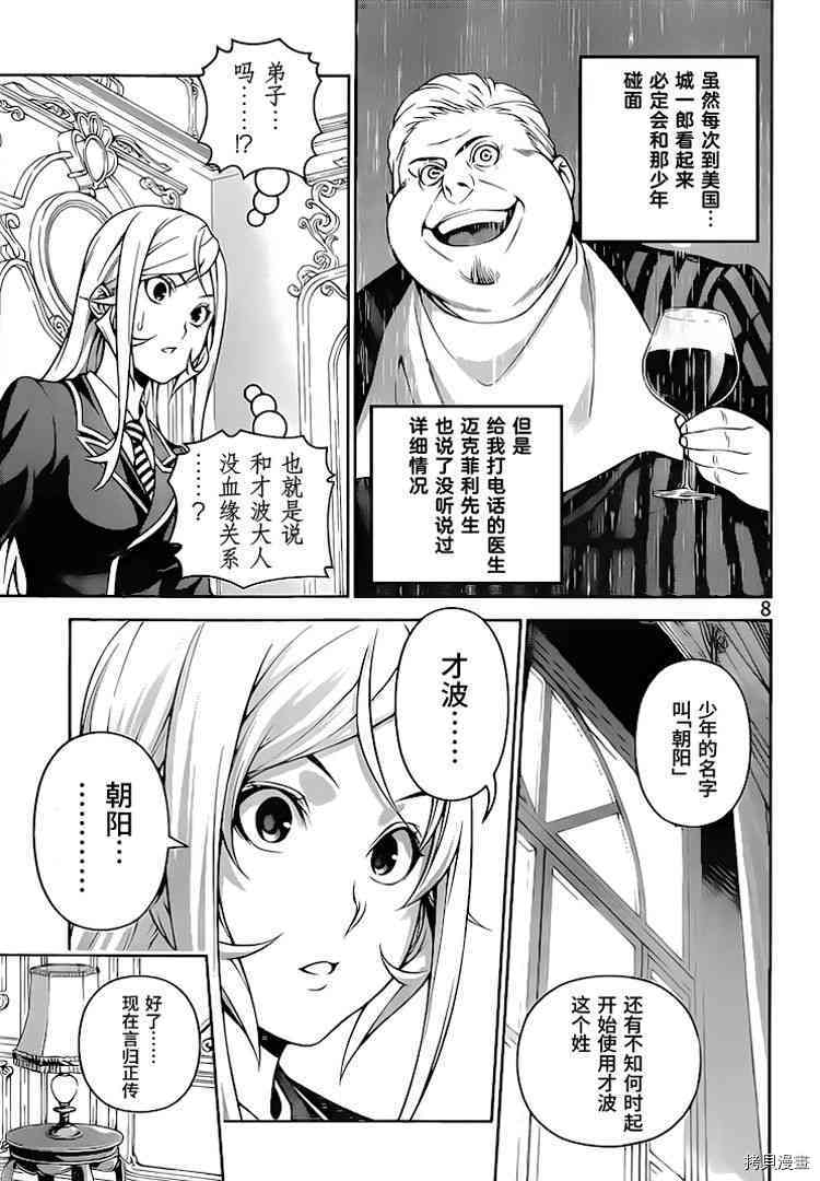 食戟之灵[拷贝漫画]韩漫全集-273话无删减无遮挡章节图片 