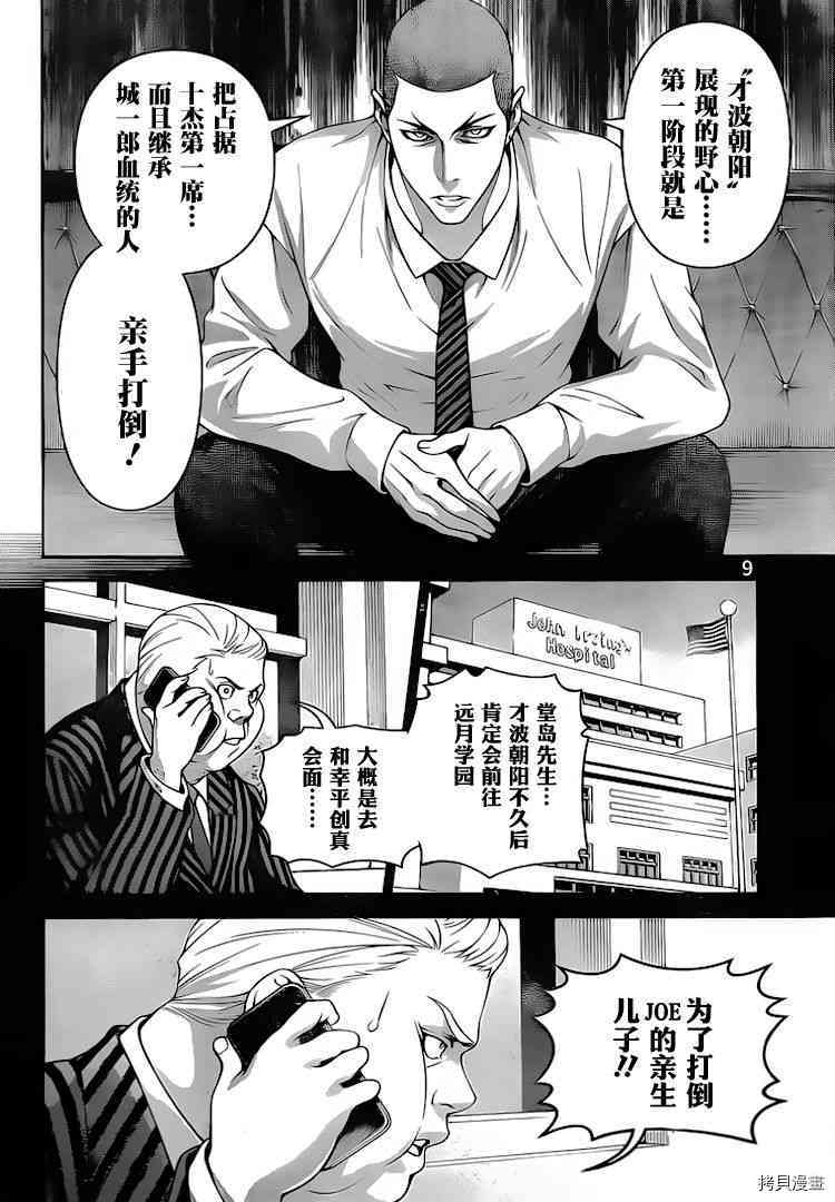 食戟之灵[拷贝漫画]韩漫全集-273话无删减无遮挡章节图片 