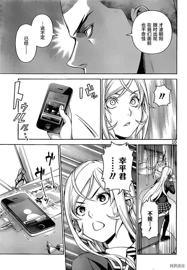 食戟之灵[拷贝漫画]韩漫全集-273话无删减无遮挡章节图片 