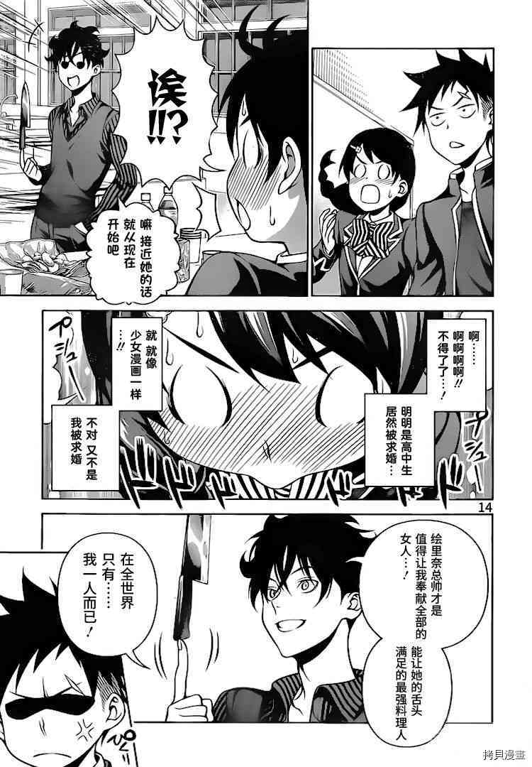 食戟之灵[拷贝漫画]韩漫全集-273话无删减无遮挡章节图片 