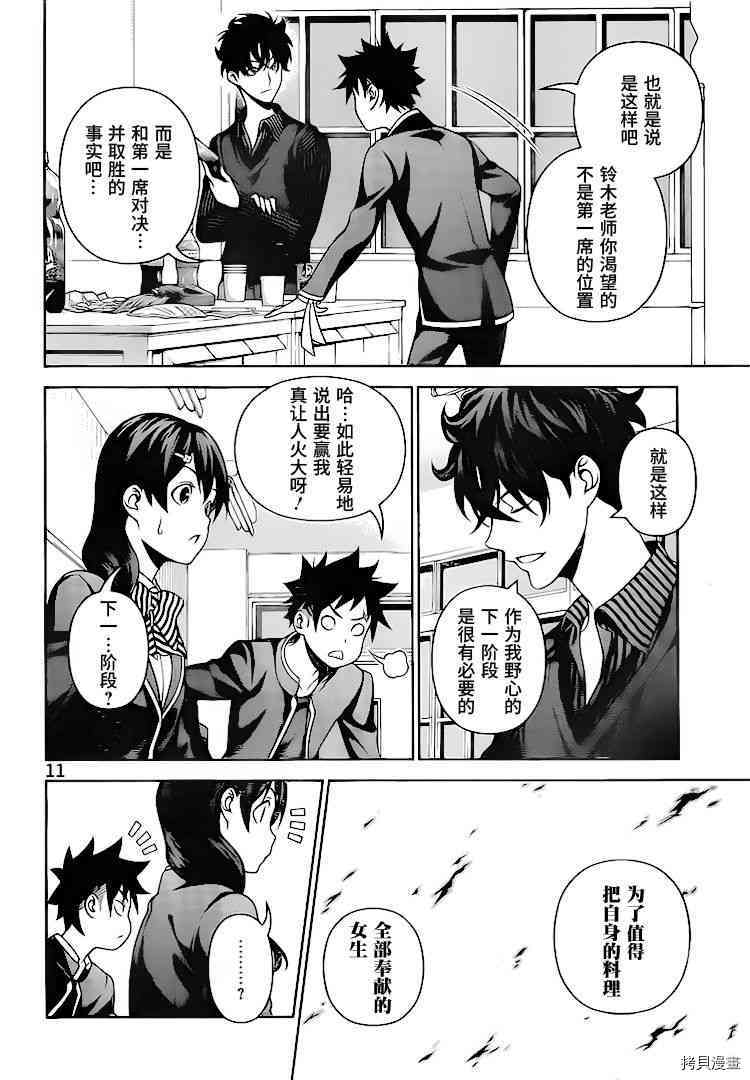 食戟之灵[拷贝漫画]韩漫全集-273话无删减无遮挡章节图片 