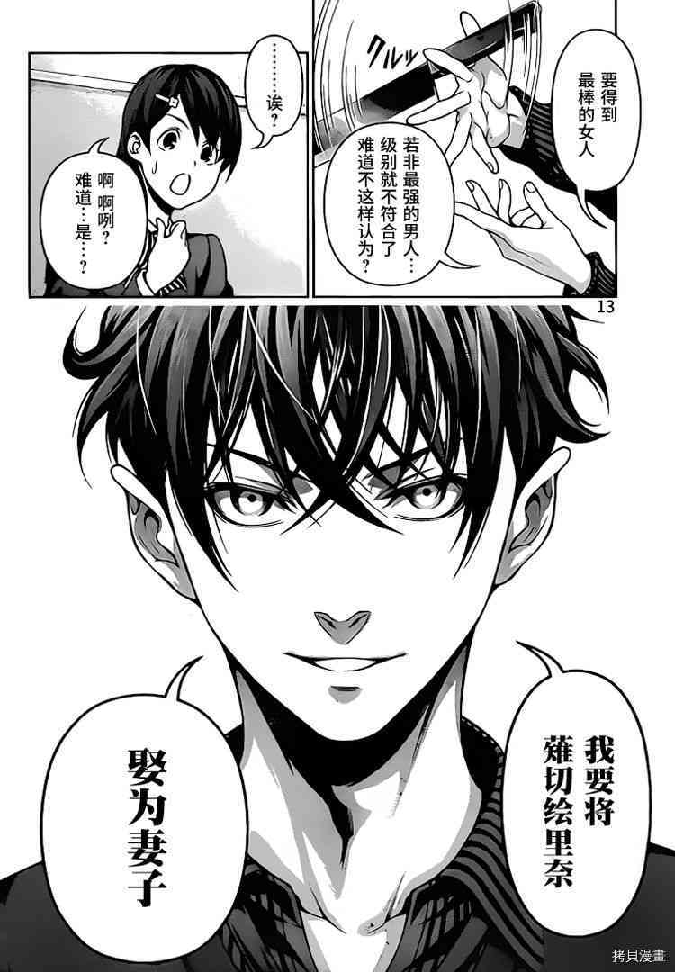 食戟之灵[拷贝漫画]韩漫全集-273话无删减无遮挡章节图片 