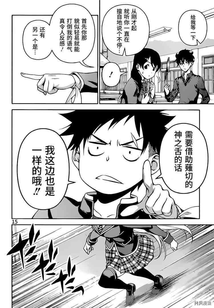 食戟之灵[拷贝漫画]韩漫全集-273话无删减无遮挡章节图片 