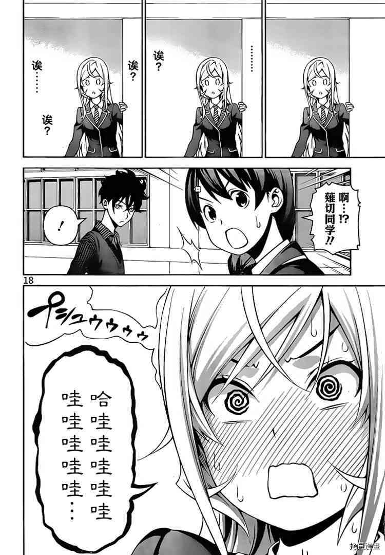 食戟之灵[拷贝漫画]韩漫全集-273话无删减无遮挡章节图片 