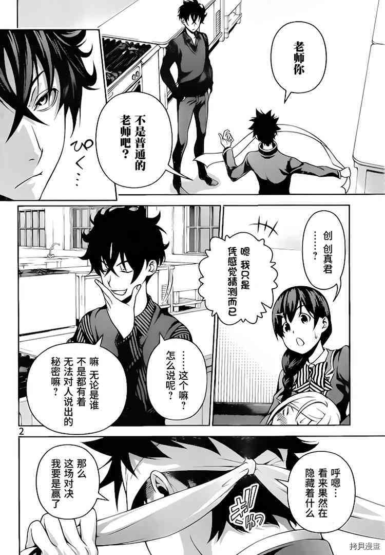 食戟之灵[拷贝漫画]韩漫全集-274话无删减无遮挡章节图片 