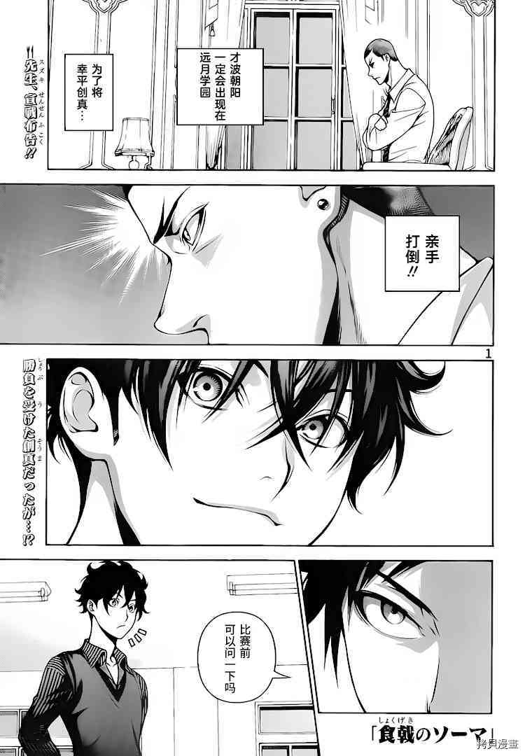 食戟之灵[拷贝漫画]韩漫全集-274话无删减无遮挡章节图片 