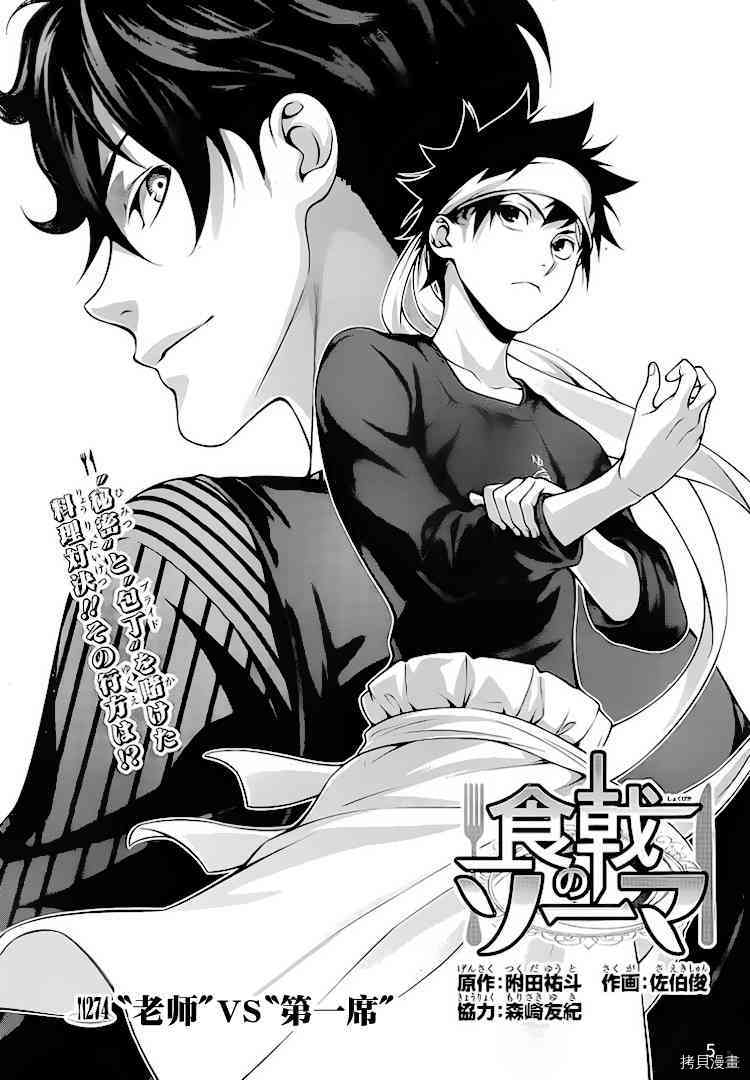 食戟之灵[拷贝漫画]韩漫全集-274话无删减无遮挡章节图片 