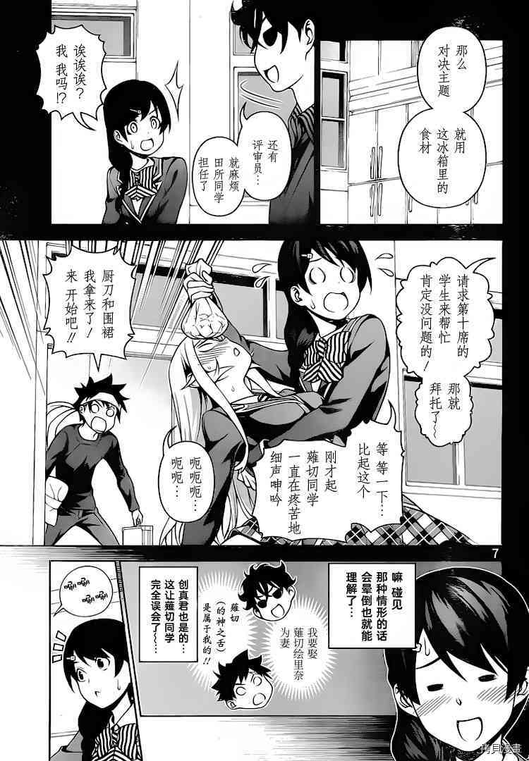 食戟之灵[拷贝漫画]韩漫全集-274话无删减无遮挡章节图片 