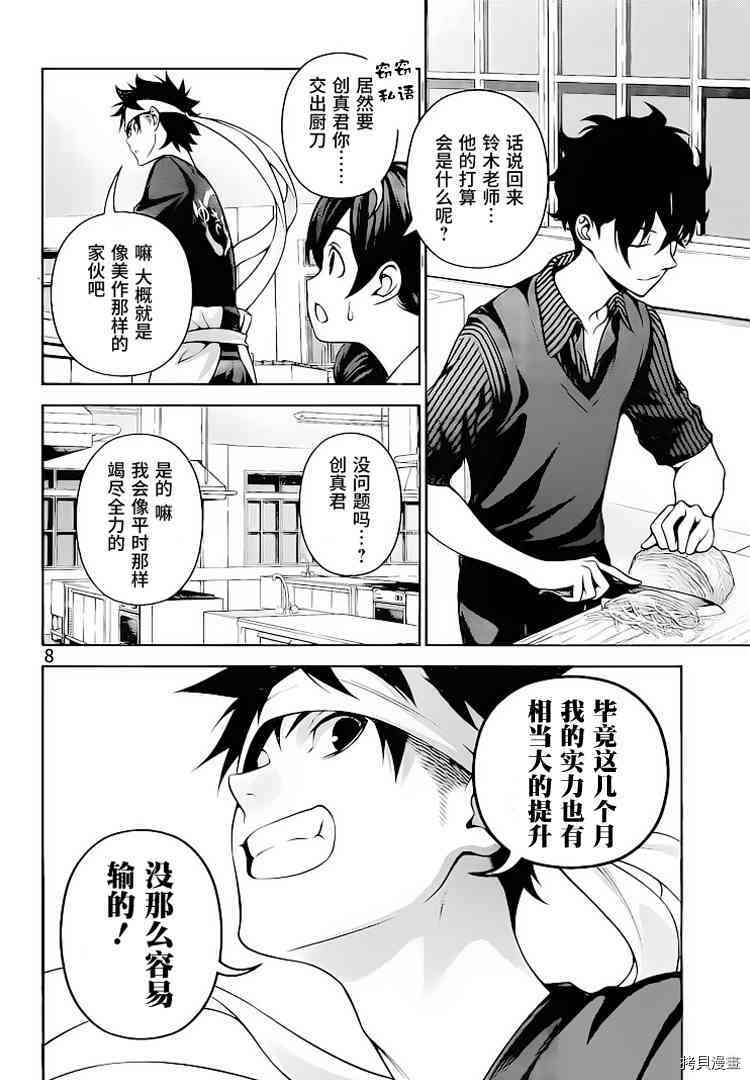 食戟之灵[拷贝漫画]韩漫全集-274话无删减无遮挡章节图片 