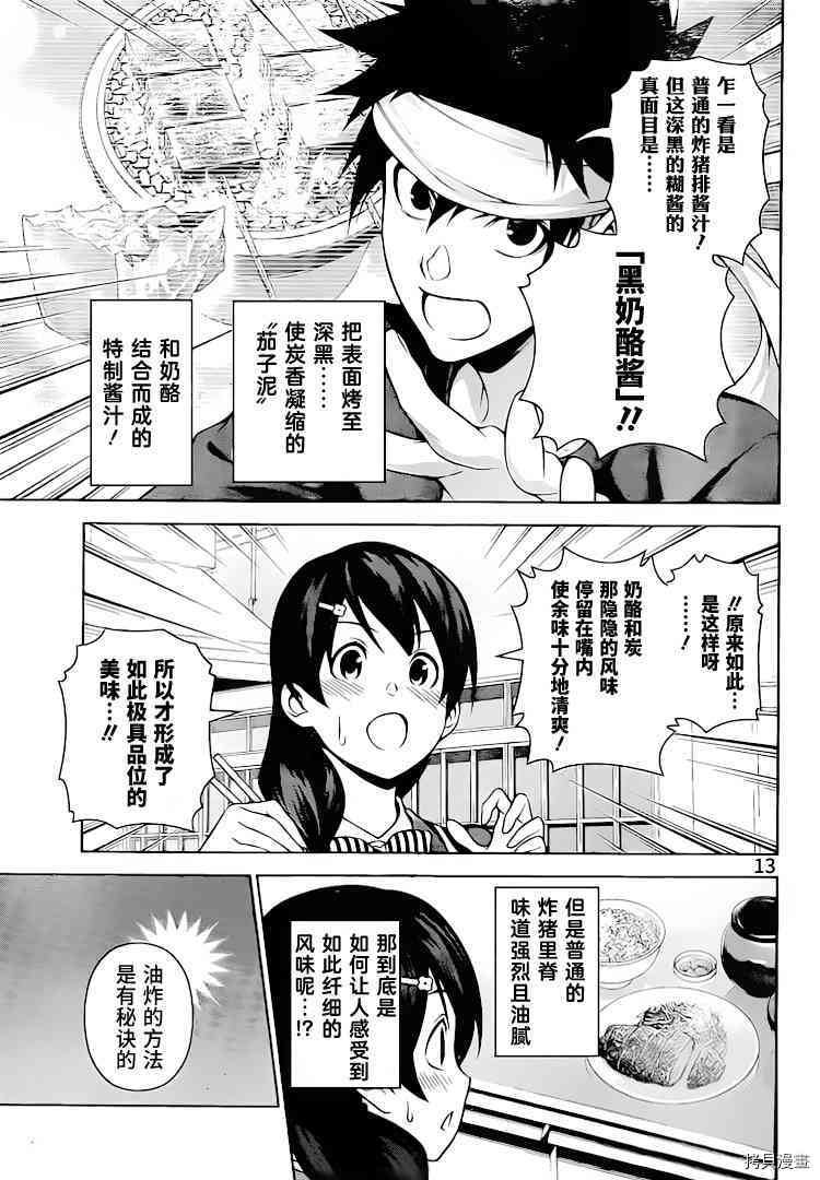 食戟之灵[拷贝漫画]韩漫全集-274话无删减无遮挡章节图片 