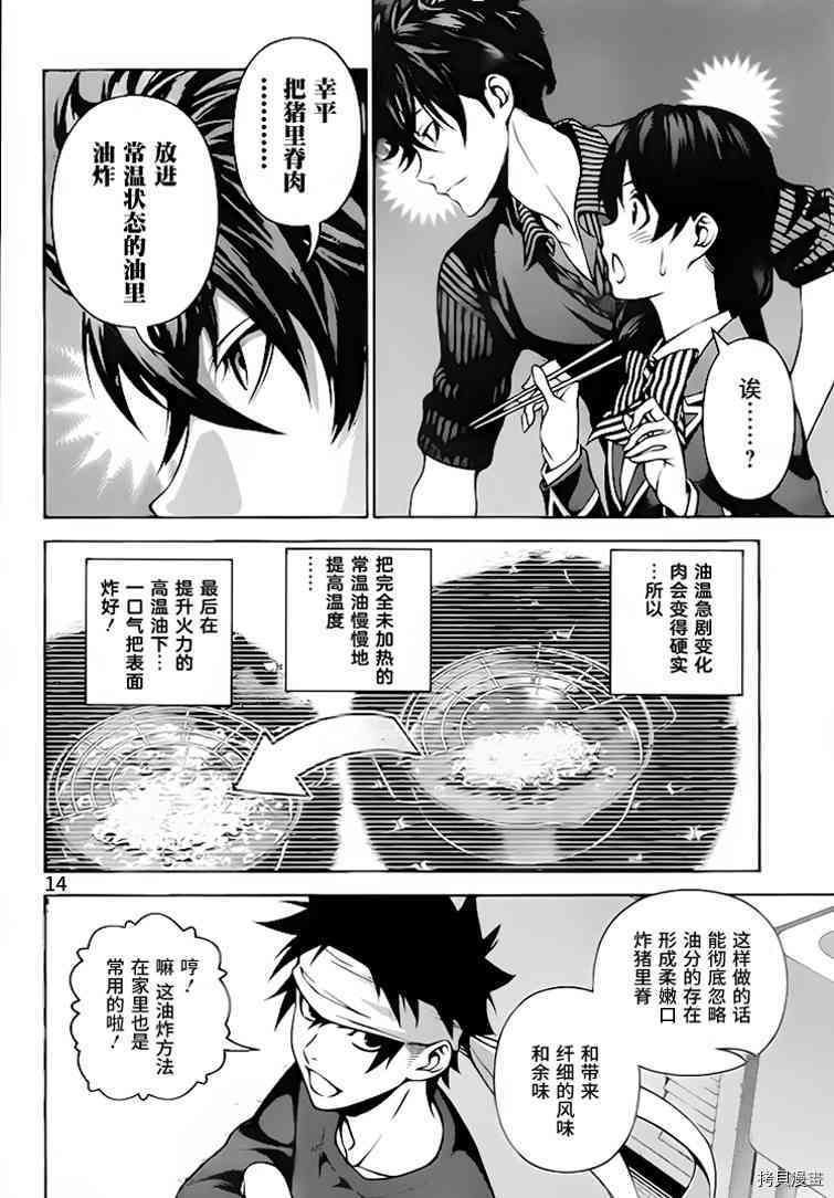 食戟之灵[拷贝漫画]韩漫全集-274话无删减无遮挡章节图片 