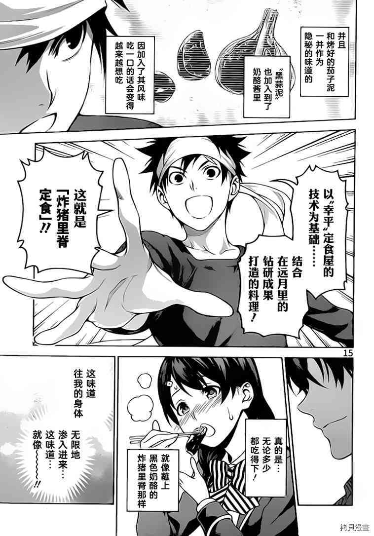 食戟之灵[拷贝漫画]韩漫全集-274话无删减无遮挡章节图片 