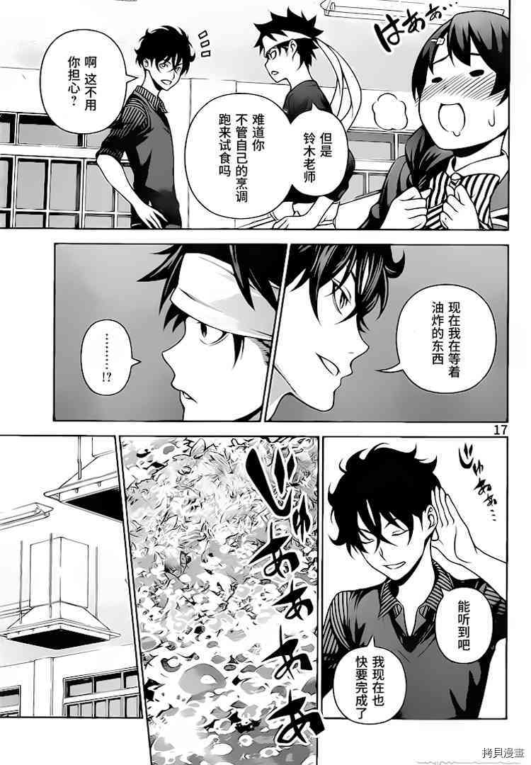 食戟之灵[拷贝漫画]韩漫全集-274话无删减无遮挡章节图片 