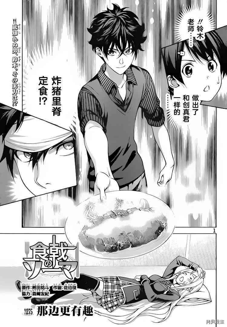 食戟之灵[拷贝漫画]韩漫全集-275话无删减无遮挡章节图片 