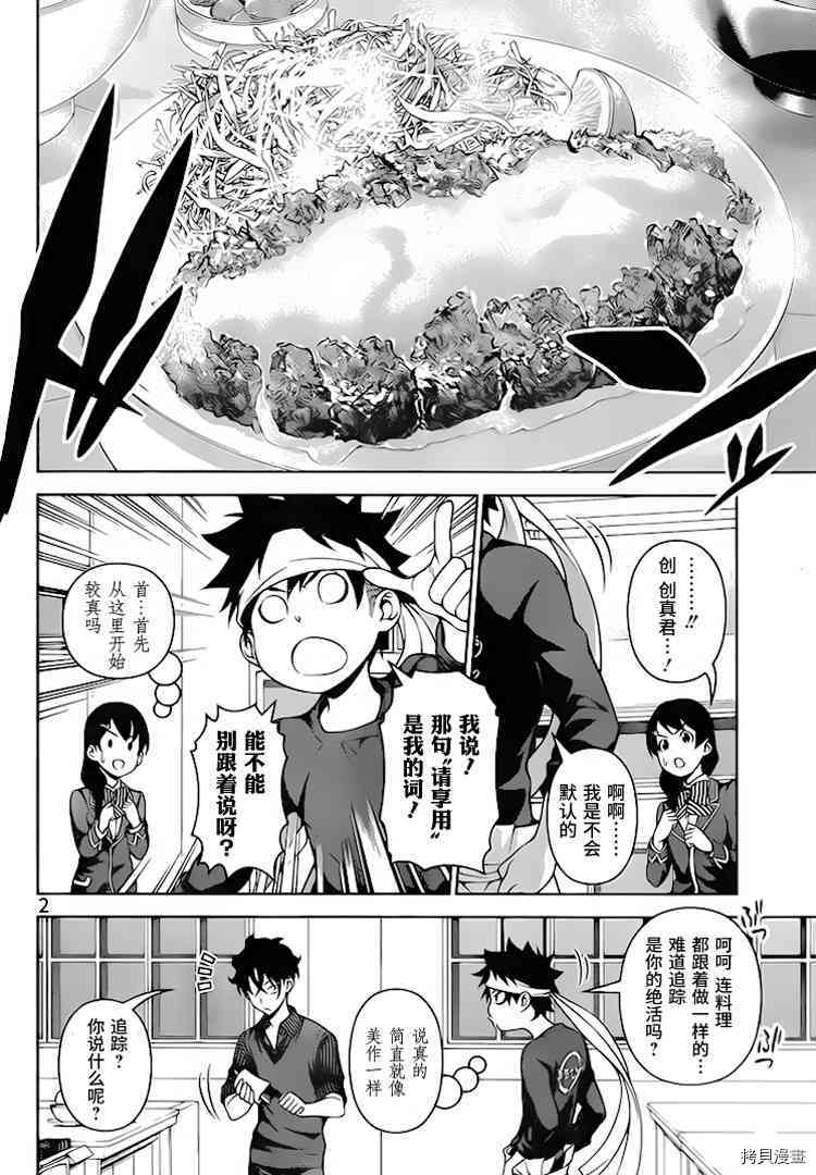 食戟之灵[拷贝漫画]韩漫全集-275话无删减无遮挡章节图片 