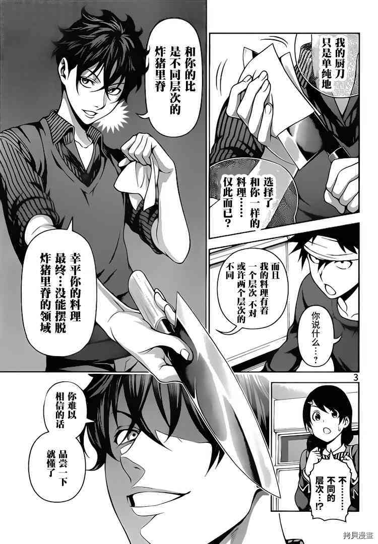 食戟之灵[拷贝漫画]韩漫全集-275话无删减无遮挡章节图片 