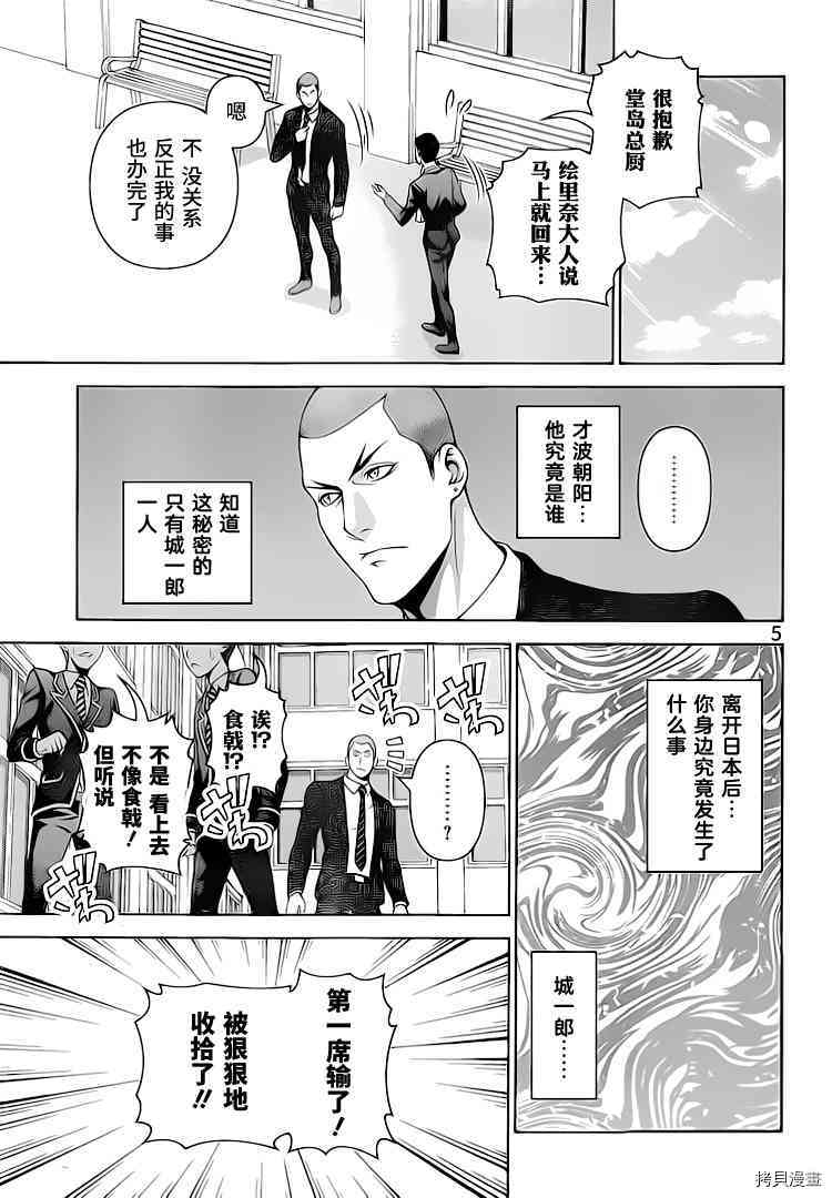 食戟之灵[拷贝漫画]韩漫全集-275话无删减无遮挡章节图片 