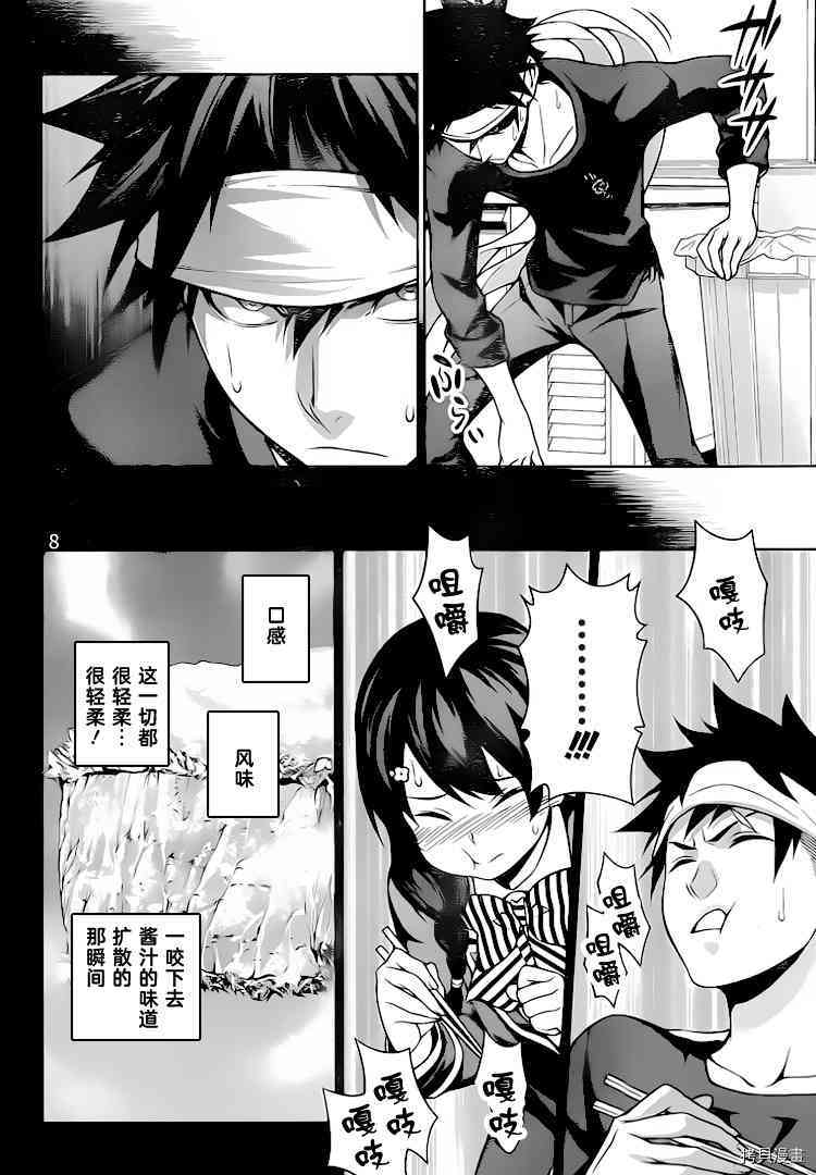 食戟之灵[拷贝漫画]韩漫全集-275话无删减无遮挡章节图片 