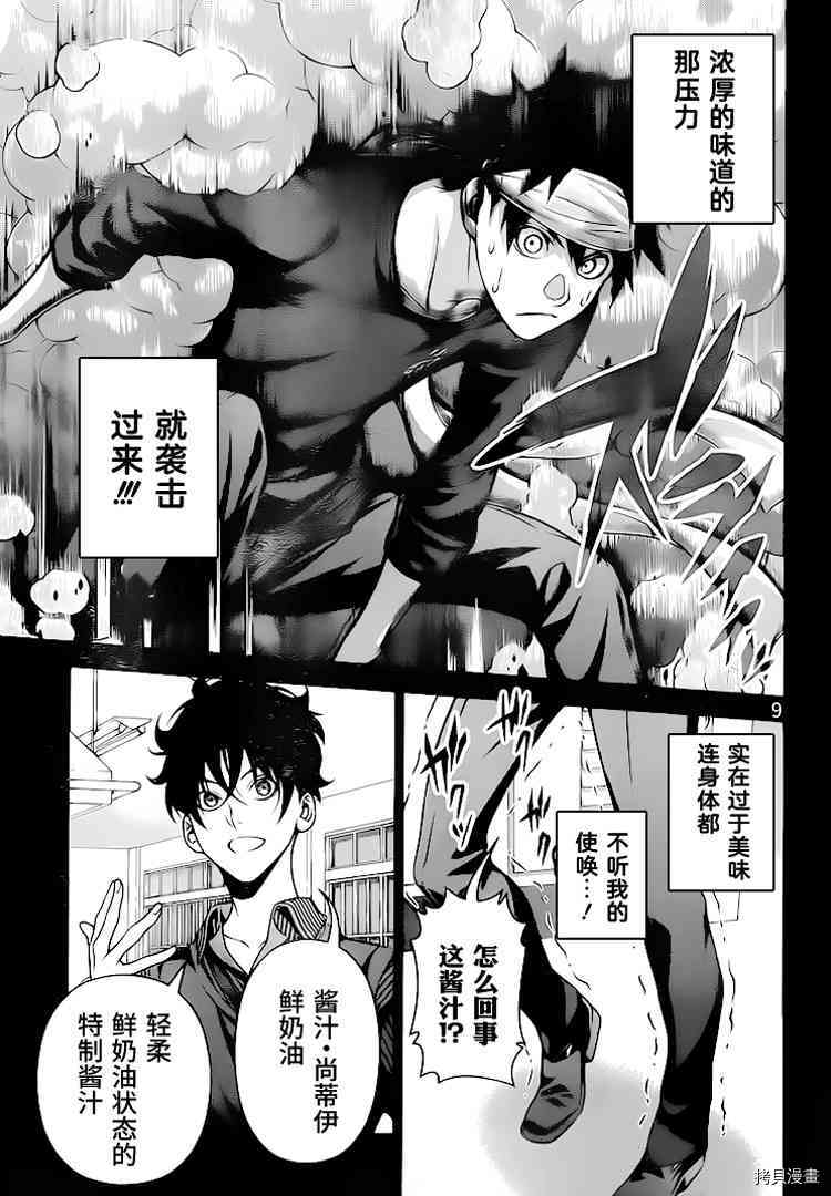 食戟之灵[拷贝漫画]韩漫全集-275话无删减无遮挡章节图片 