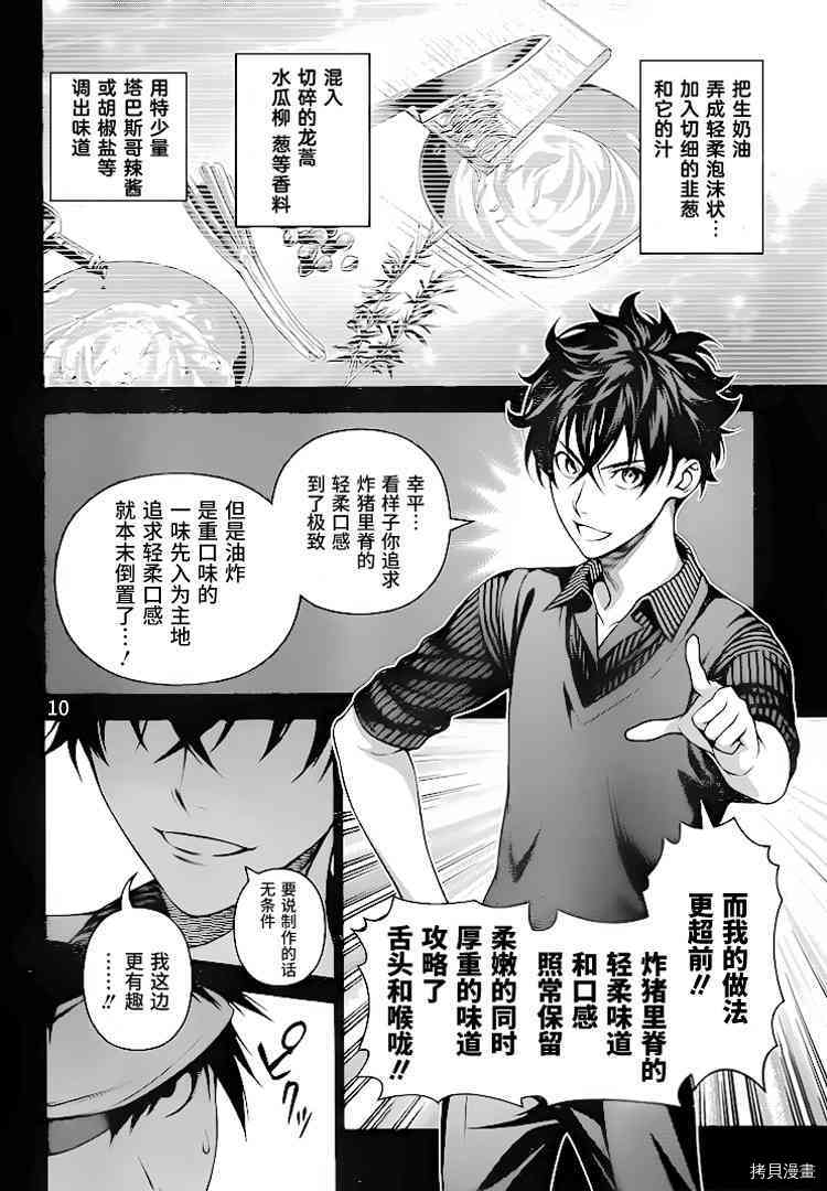 食戟之灵[拷贝漫画]韩漫全集-275话无删减无遮挡章节图片 