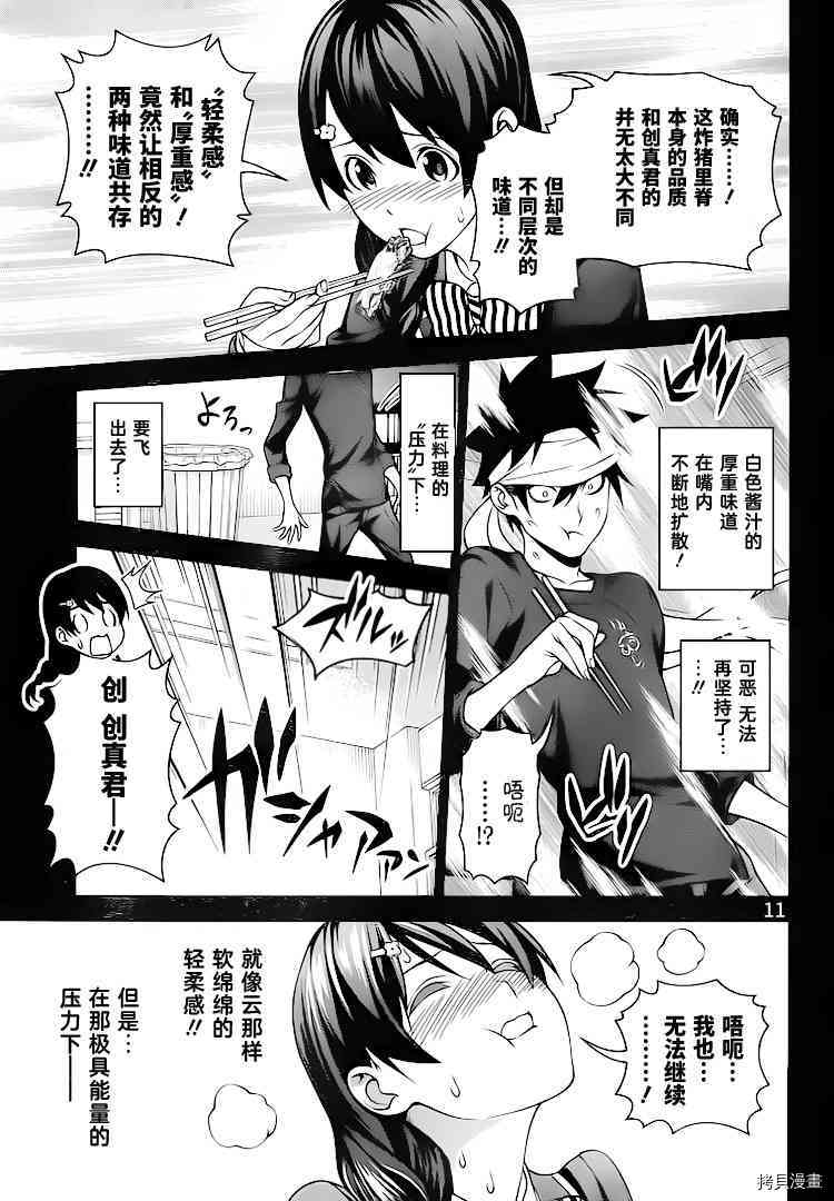 食戟之灵[拷贝漫画]韩漫全集-275话无删减无遮挡章节图片 