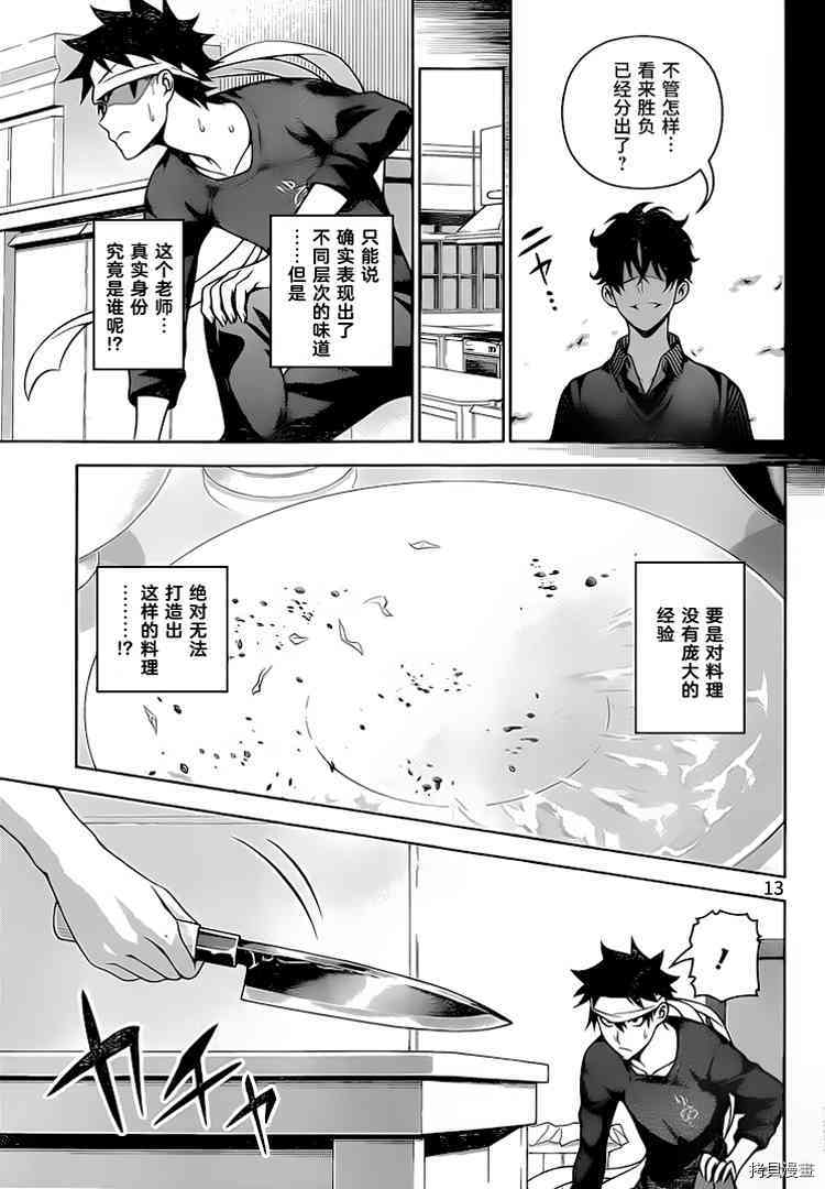 食戟之灵[拷贝漫画]韩漫全集-275话无删减无遮挡章节图片 