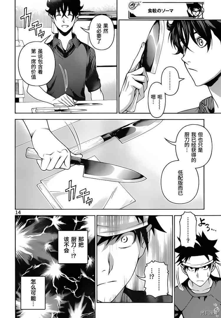 食戟之灵[拷贝漫画]韩漫全集-275话无删减无遮挡章节图片 