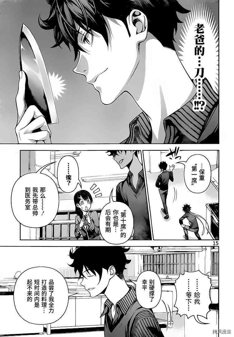 食戟之灵[拷贝漫画]韩漫全集-275话无删减无遮挡章节图片 