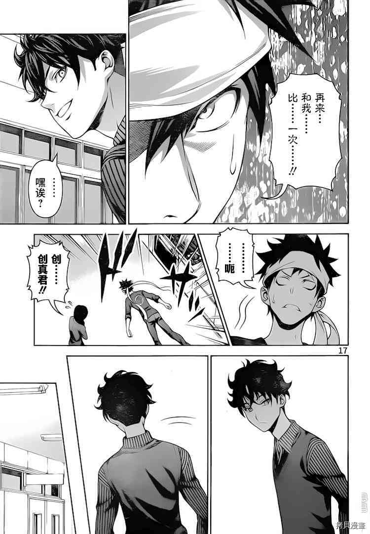 食戟之灵[拷贝漫画]韩漫全集-275话无删减无遮挡章节图片 