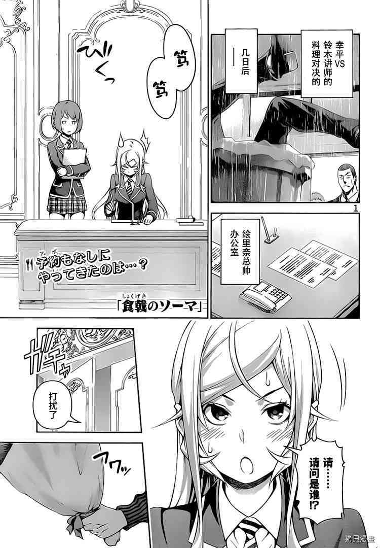 食戟之灵[拷贝漫画]韩漫全集-276话无删减无遮挡章节图片 