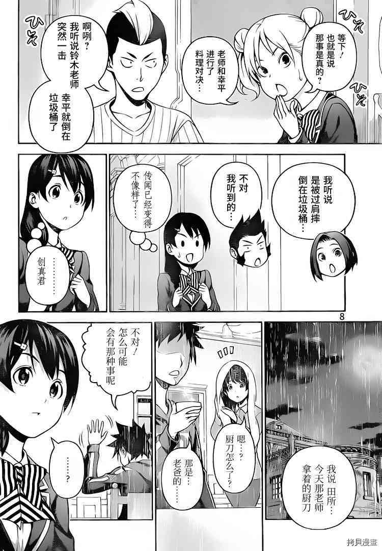 食戟之灵[拷贝漫画]韩漫全集-276话无删减无遮挡章节图片 