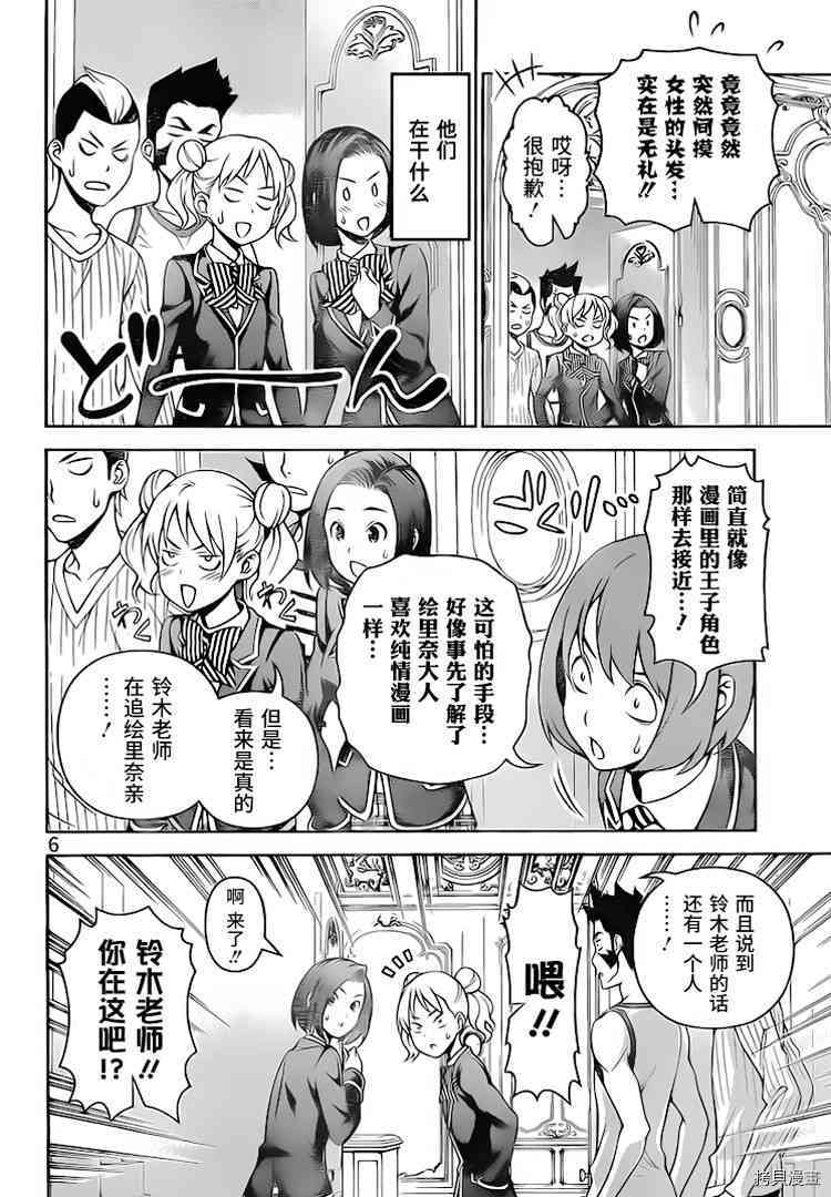 食戟之灵[拷贝漫画]韩漫全集-276话无删减无遮挡章节图片 