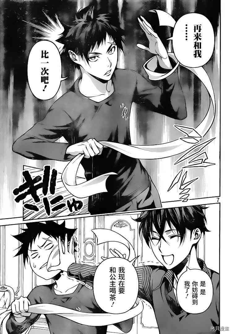 食戟之灵[拷贝漫画]韩漫全集-276话无删减无遮挡章节图片 