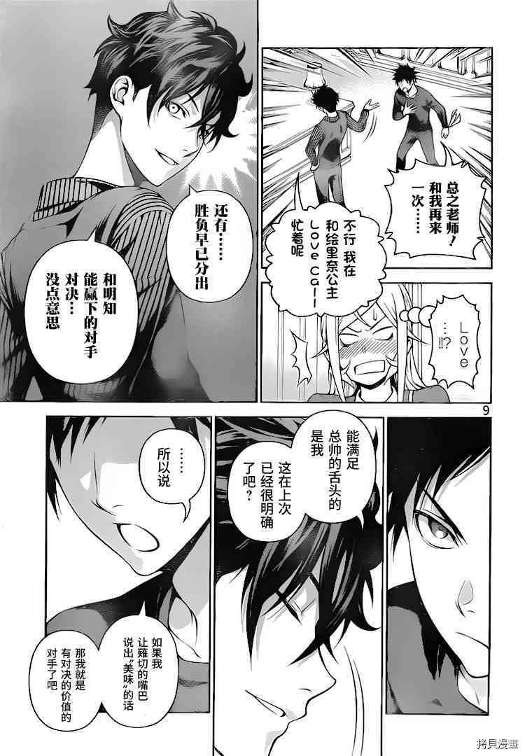 食戟之灵[拷贝漫画]韩漫全集-276话无删减无遮挡章节图片 