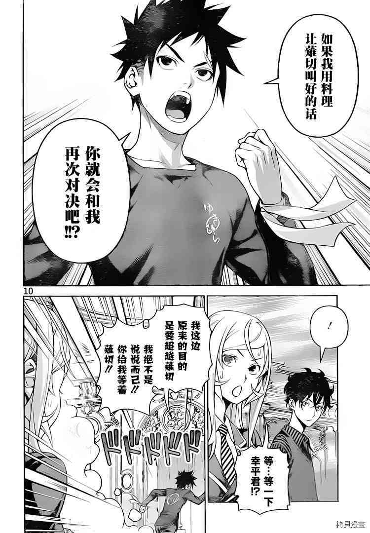 食戟之灵[拷贝漫画]韩漫全集-276话无删减无遮挡章节图片 