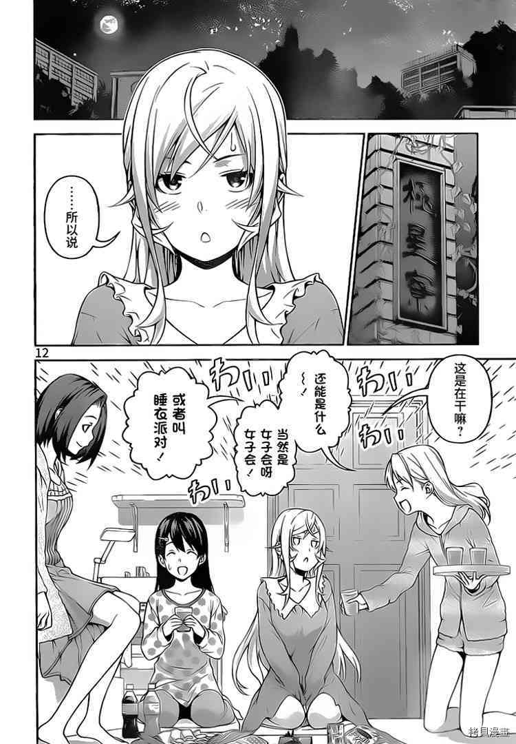 食戟之灵[拷贝漫画]韩漫全集-276话无删减无遮挡章节图片 