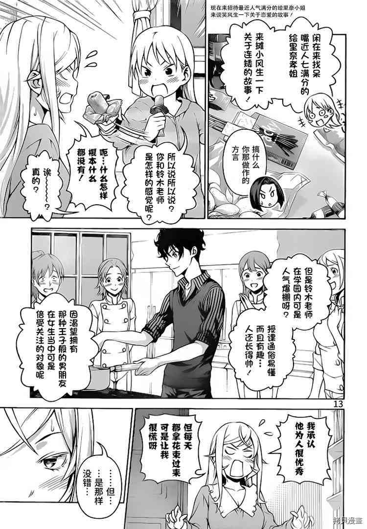 食戟之灵[拷贝漫画]韩漫全集-276话无删减无遮挡章节图片 