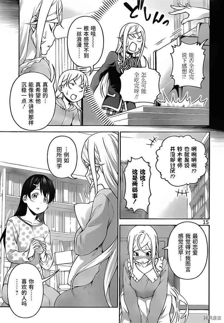 食戟之灵[拷贝漫画]韩漫全集-276话无删减无遮挡章节图片 