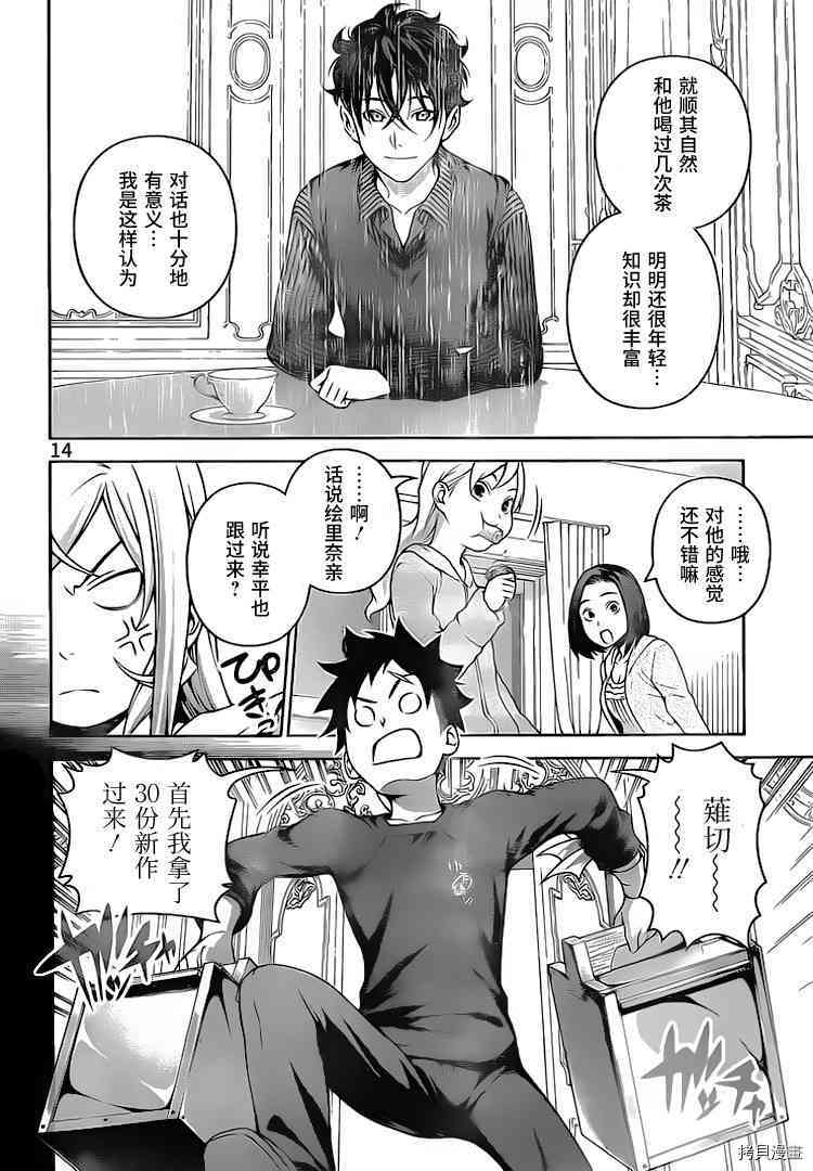 食戟之灵[拷贝漫画]韩漫全集-276话无删减无遮挡章节图片 