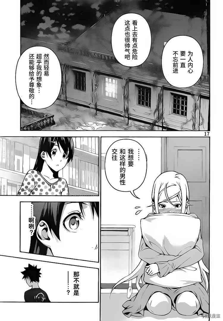 食戟之灵[拷贝漫画]韩漫全集-276话无删减无遮挡章节图片 