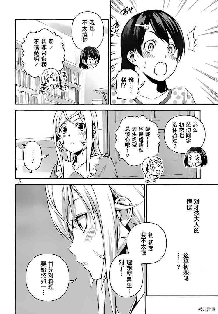 食戟之灵[拷贝漫画]韩漫全集-276话无删减无遮挡章节图片 