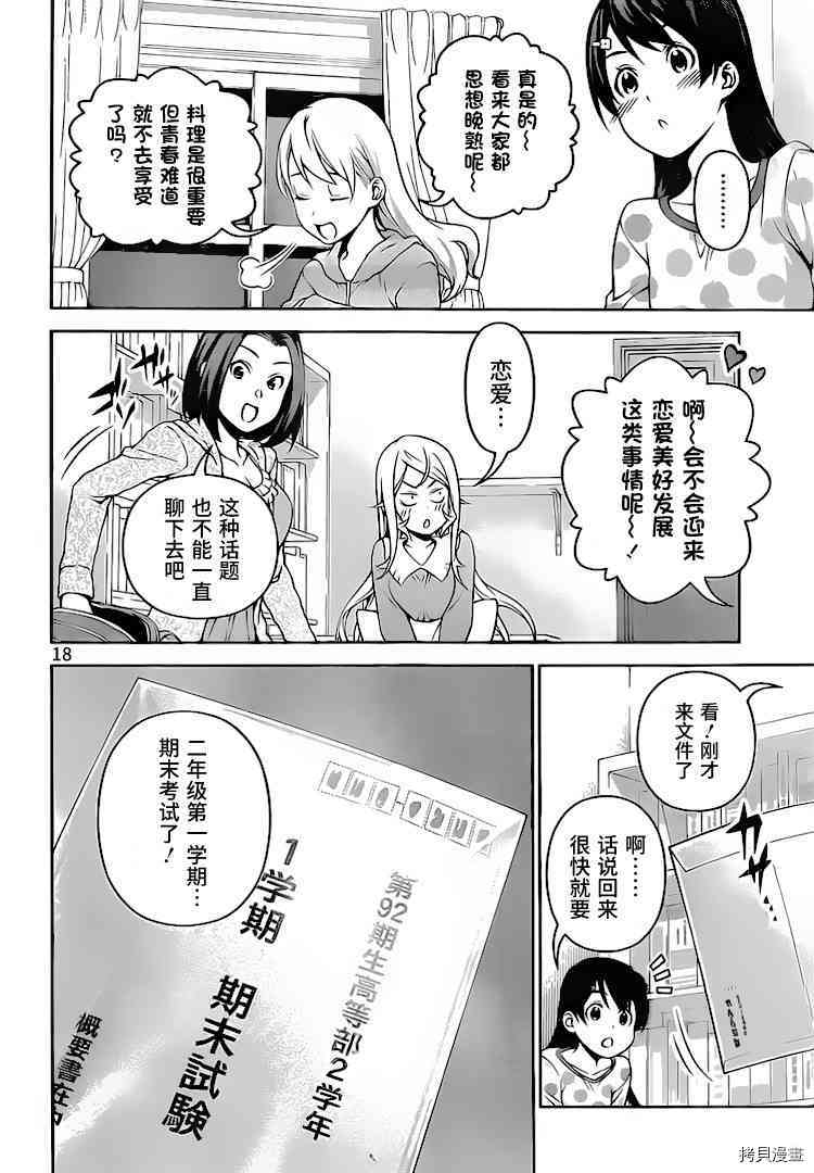 食戟之灵[拷贝漫画]韩漫全集-276话无删减无遮挡章节图片 